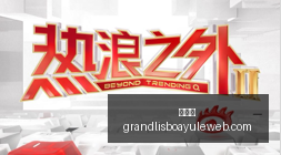 老詹代言收,入真相,工资与代言,新葡京,新葡京app,新葡京娱乐,新普京赌场
